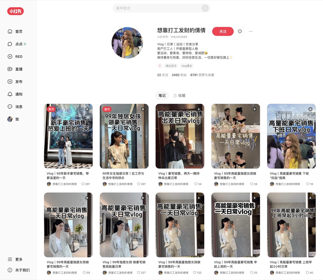 想靠打工发财的倩倩 小红书主页截图