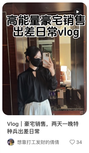 Vlog｜豪宅销售，两天一晚特种兵出差日常