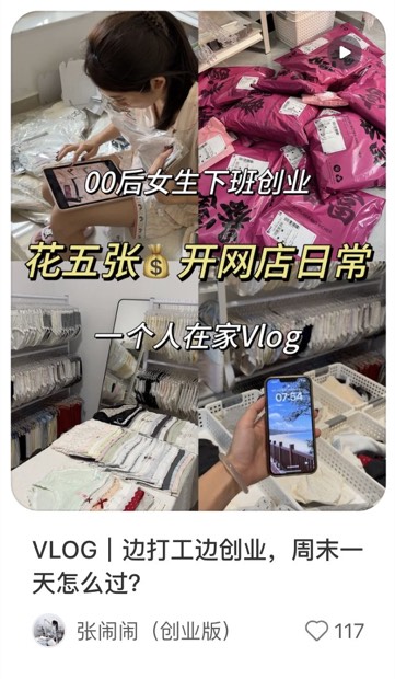 VLOG｜边打工边创业，周末一天怎么过？