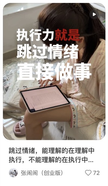 跳过情绪，能理解的在理解中执行，不能理解的在执行中理解，总之，先干起来就对了，最