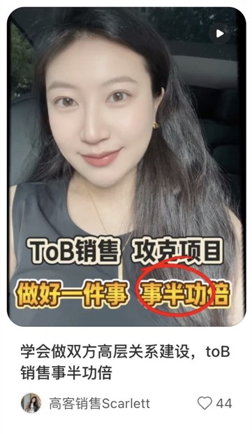 学会做双方高层关系建设，toB销售事半功倍