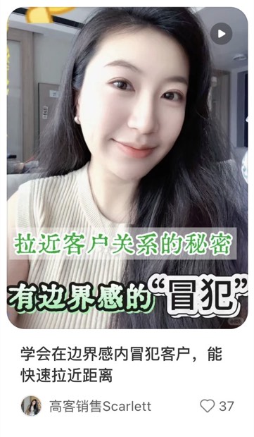学会在边界感内冒犯客户，能快速拉近距离