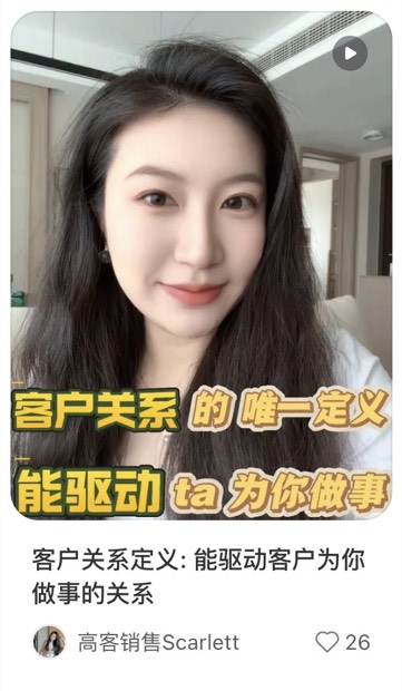 客户关系定义: 能驱动客户为你做事的关系
