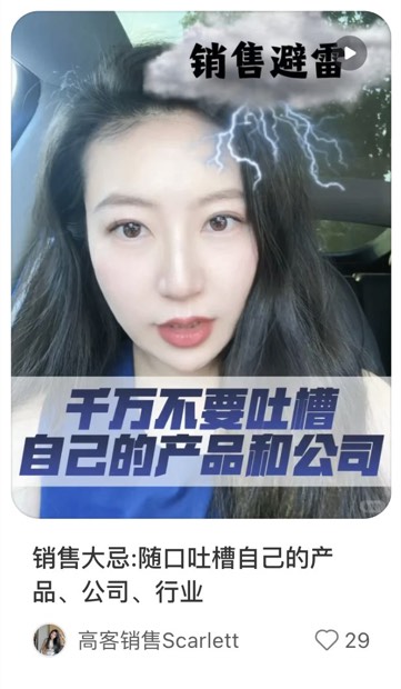 销售大忌:随口吐槽自己的产品、公司、行业