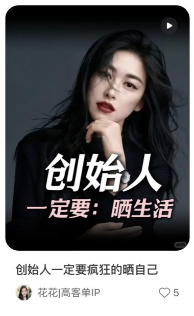 创始人一定要疯狂的晒自己