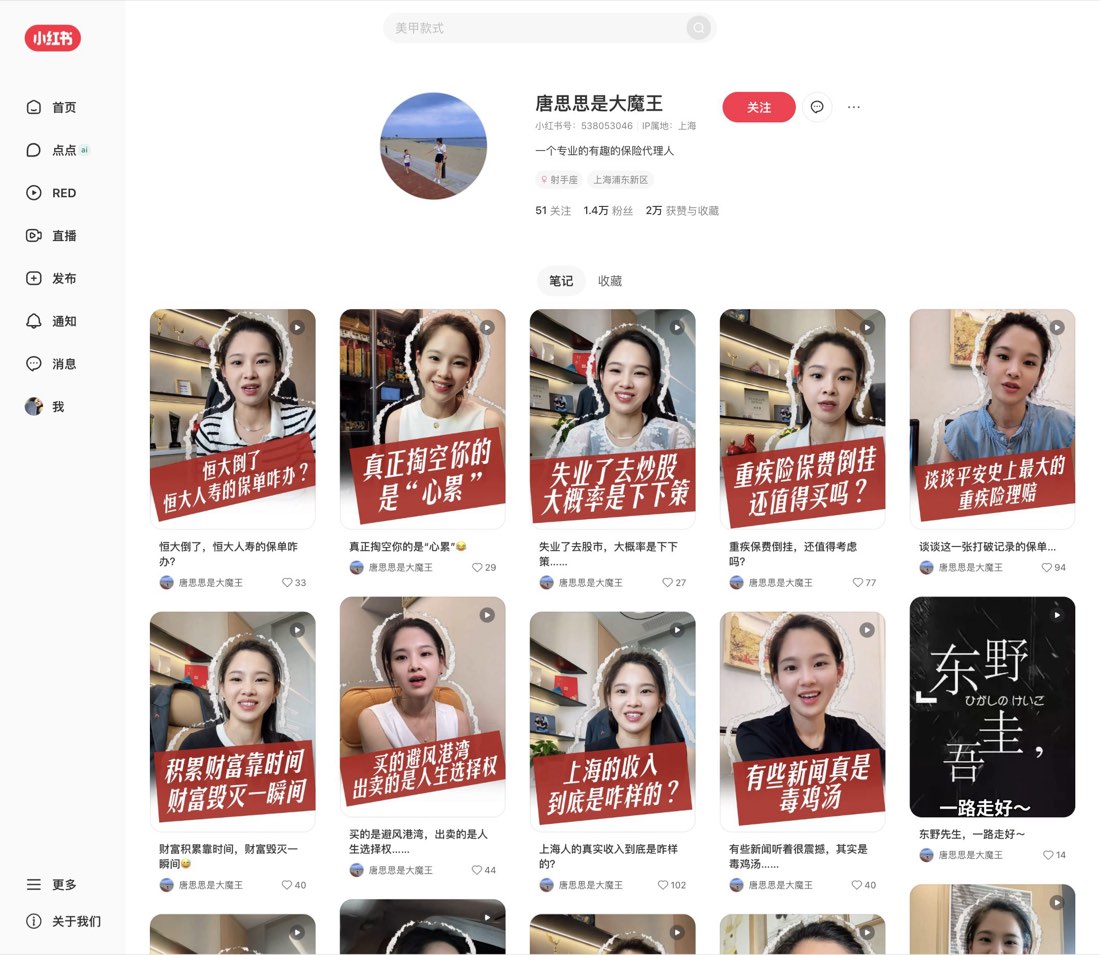 唐思思是大魔王 小红书主页截图
