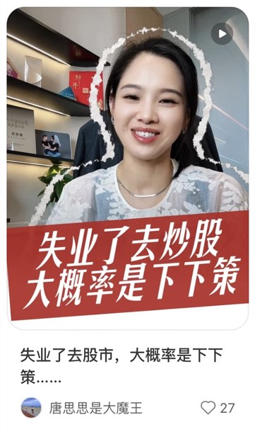 失业了去股市，大概率是下下策……