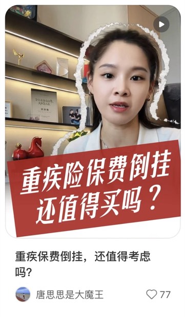 重疾保费倒挂，还值得考虑吗？