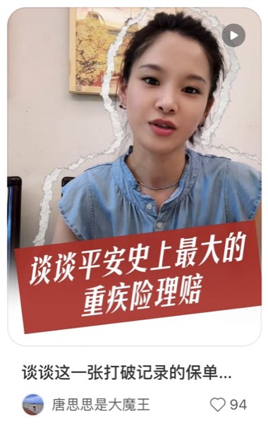 谈谈这一张打破记录的保单…
