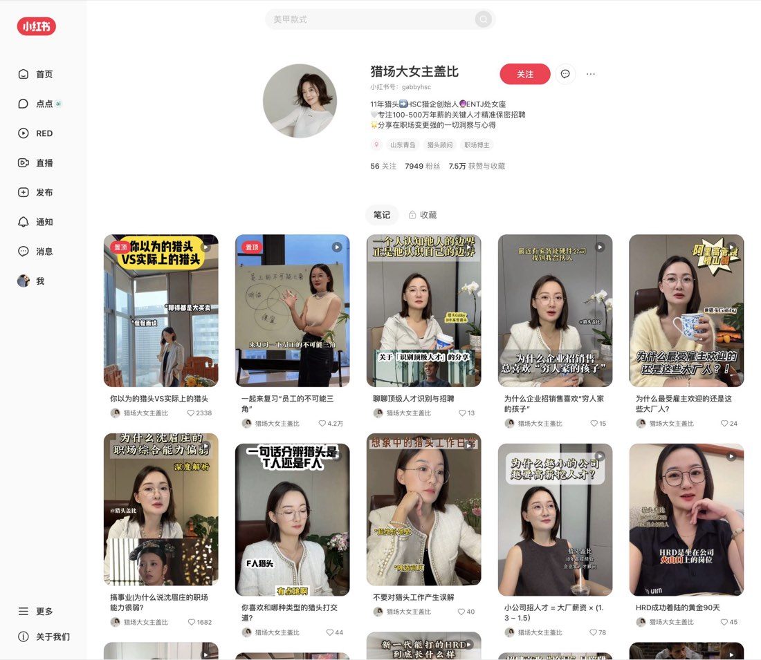 猎场大女主盖比 小红书主页截图