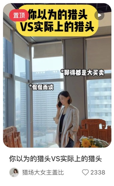 你以为的猎头VS实际上的猎头