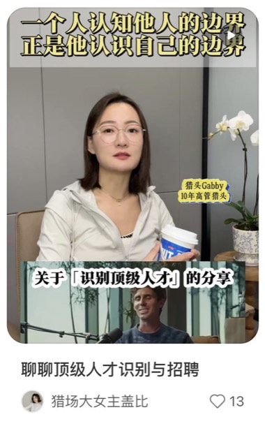 聊聊顶级人才识别与招聘