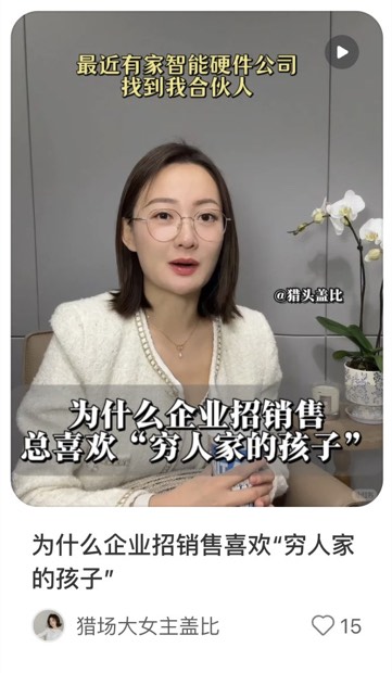 为什么企业招销售喜欢“穷人家的孩子”