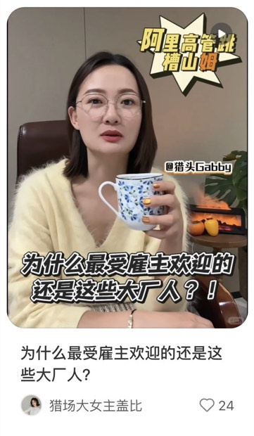 为什么最受雇主欢迎的还是这些大厂人？
