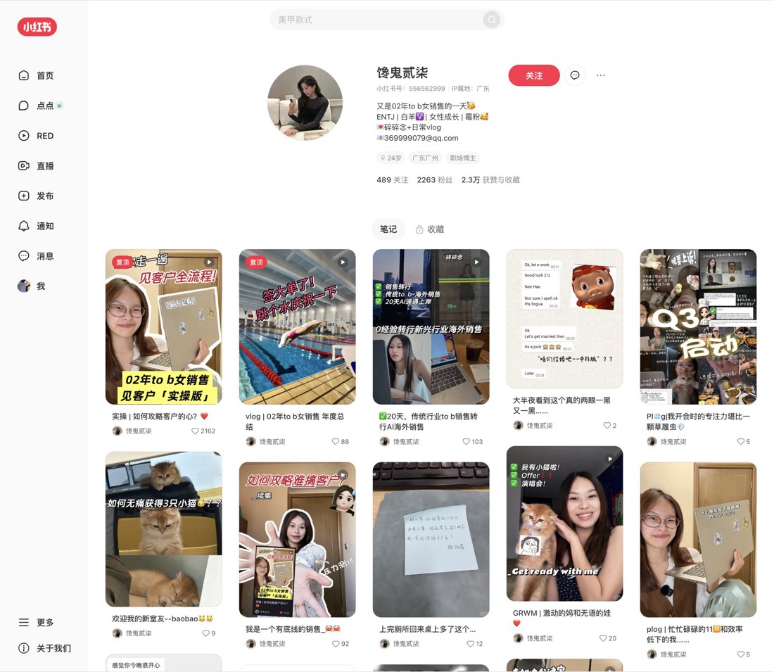 馋鬼贰柒 小红书主页截图