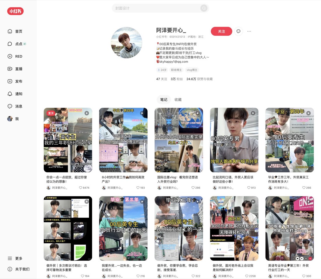 阿泽要开心_ 小红书主页截图