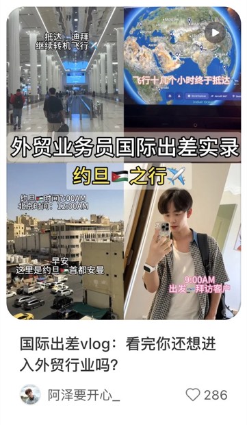 国际出差vlog：看完你还想进入外贸行业吗？
