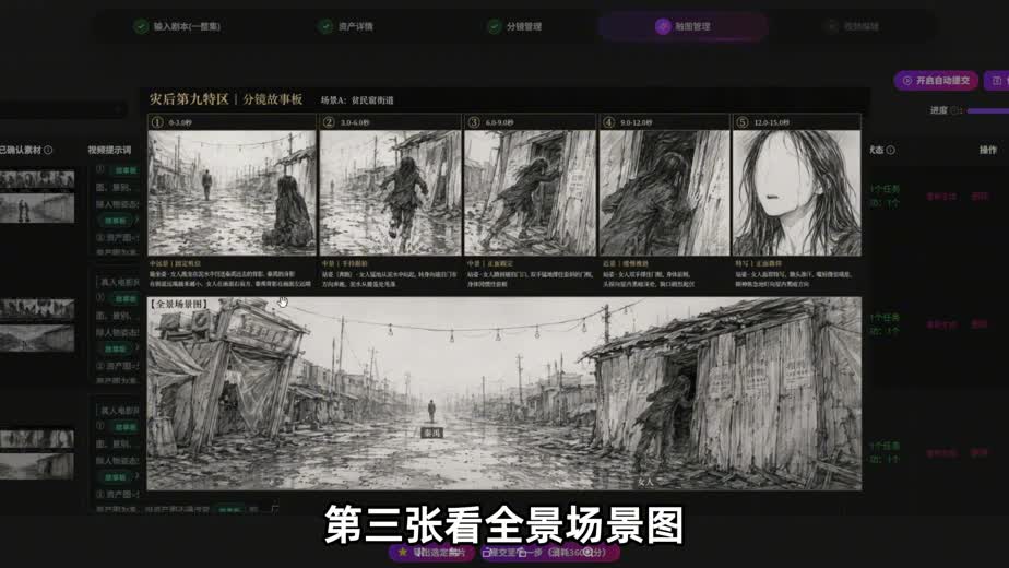 F 条：巨日禄分镜故事板工作台界面