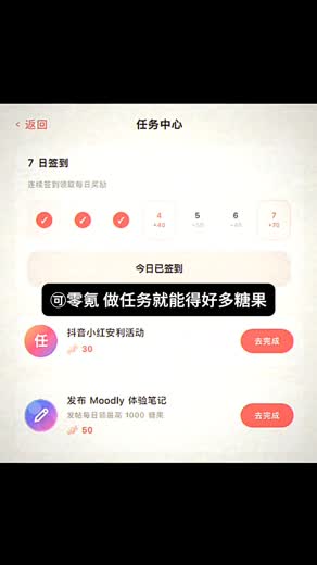 Moodly 应用内任务中心截图