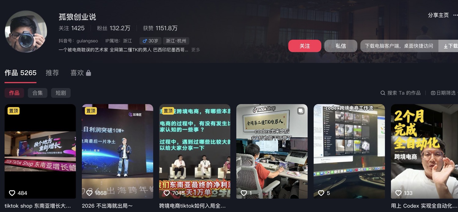 孤狼创业说 的抖音主页截图：粉丝数与作品墙