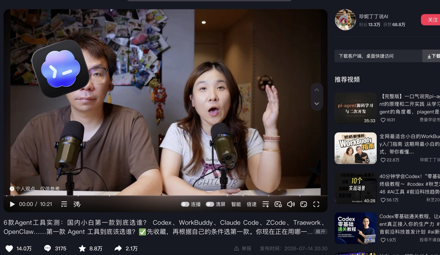 B 条抖音视频页截图：作者卡粉丝数与底部赞评藏转计数条