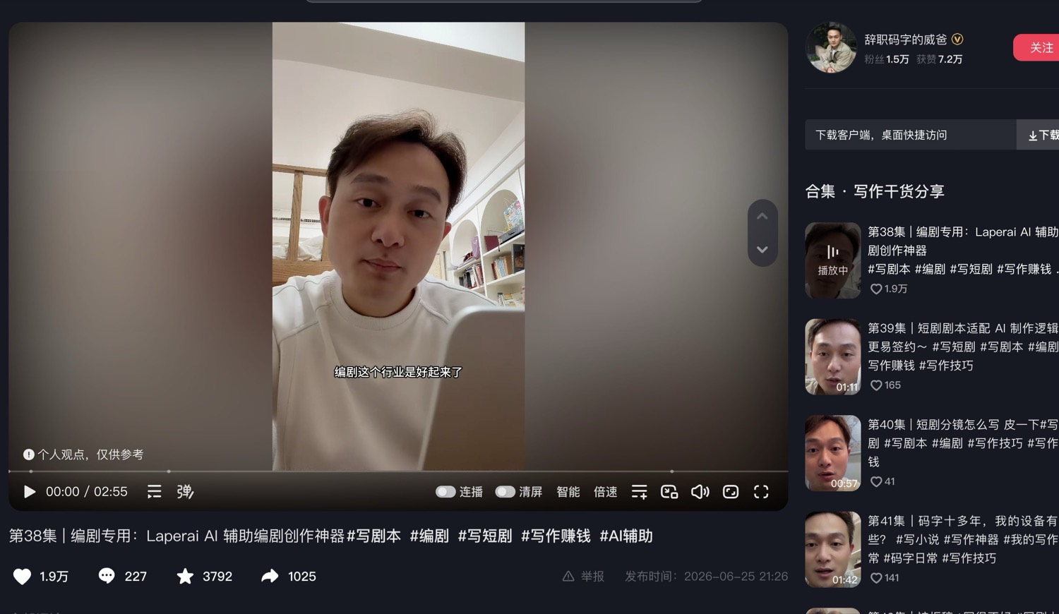 E 条抖音视频页截图：作者卡粉丝数与底部赞评藏转计数条