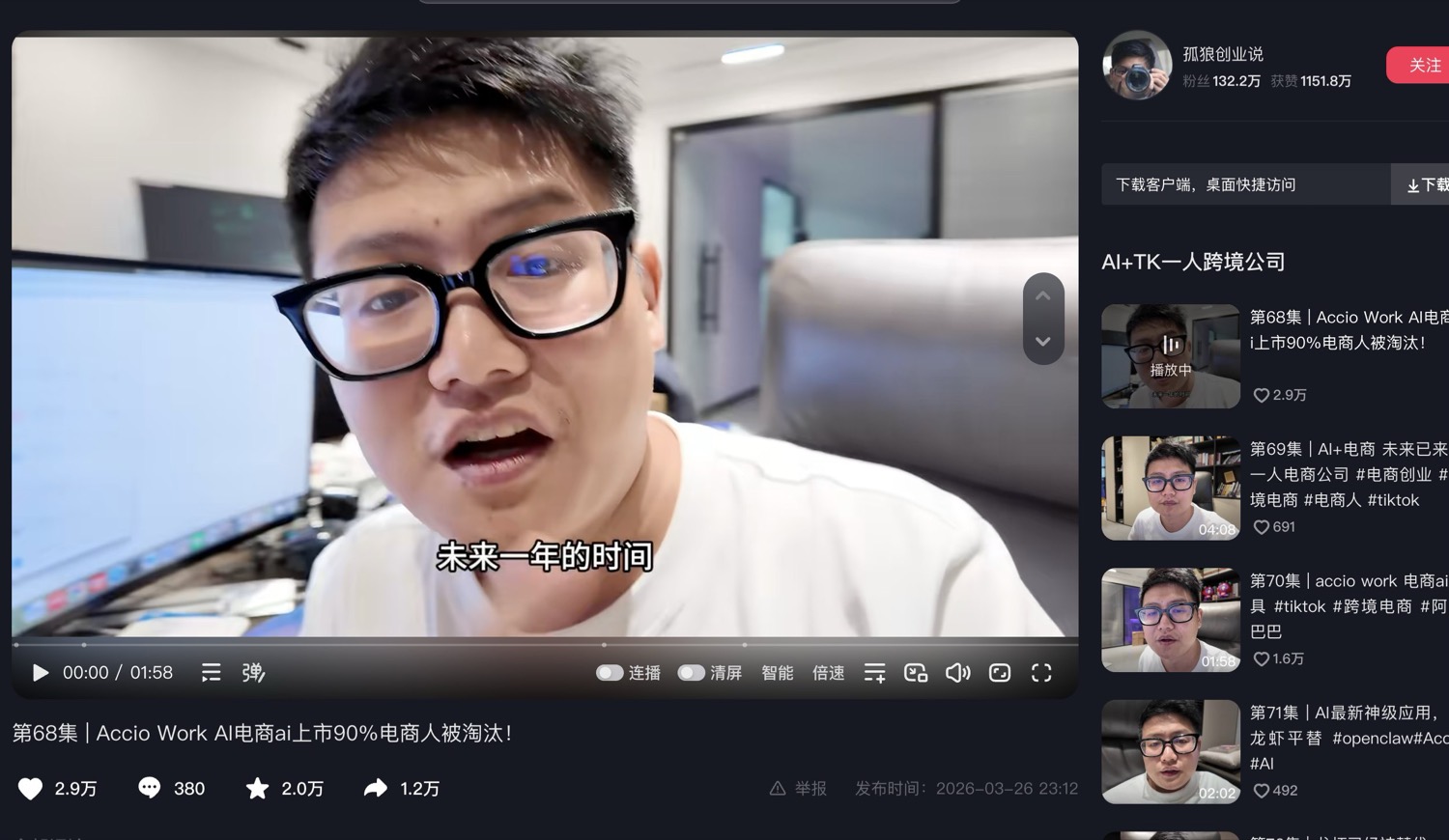 G 条抖音视频页截图：作者卡粉丝数与底部赞评藏转计数条