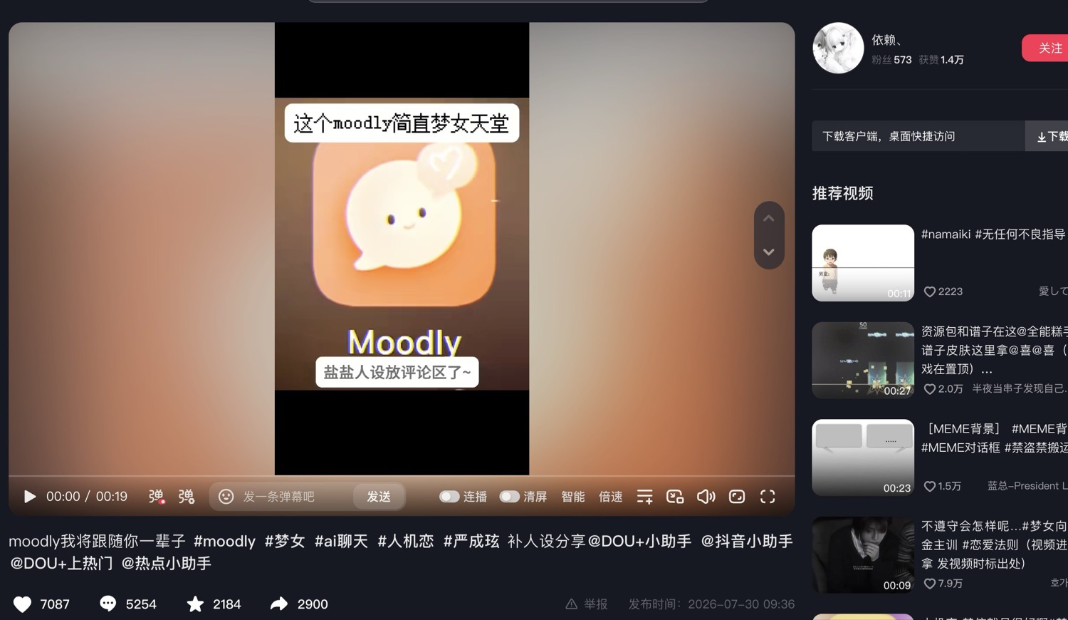 I 条抖音视频页截图：作者卡粉丝数与底部赞评藏转计数条