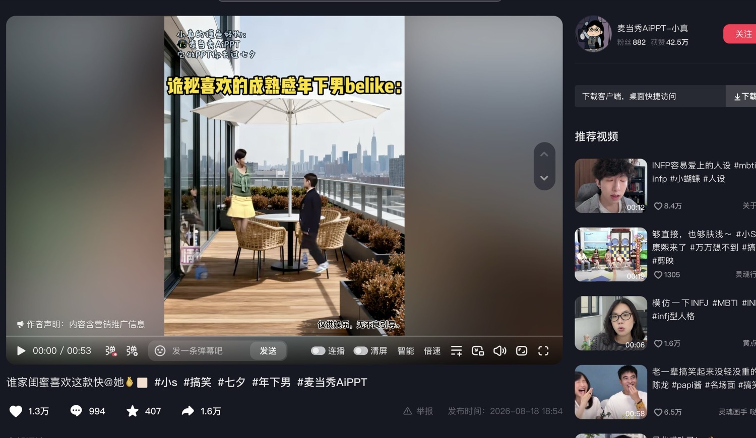 J 条抖音视频页截图：作者卡粉丝数与底部赞评藏转计数条