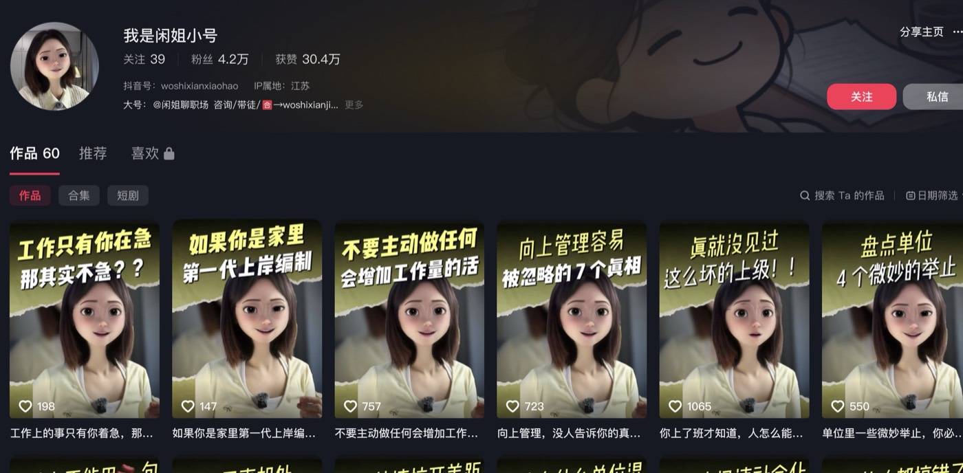 我是闲姐小号 主页截图