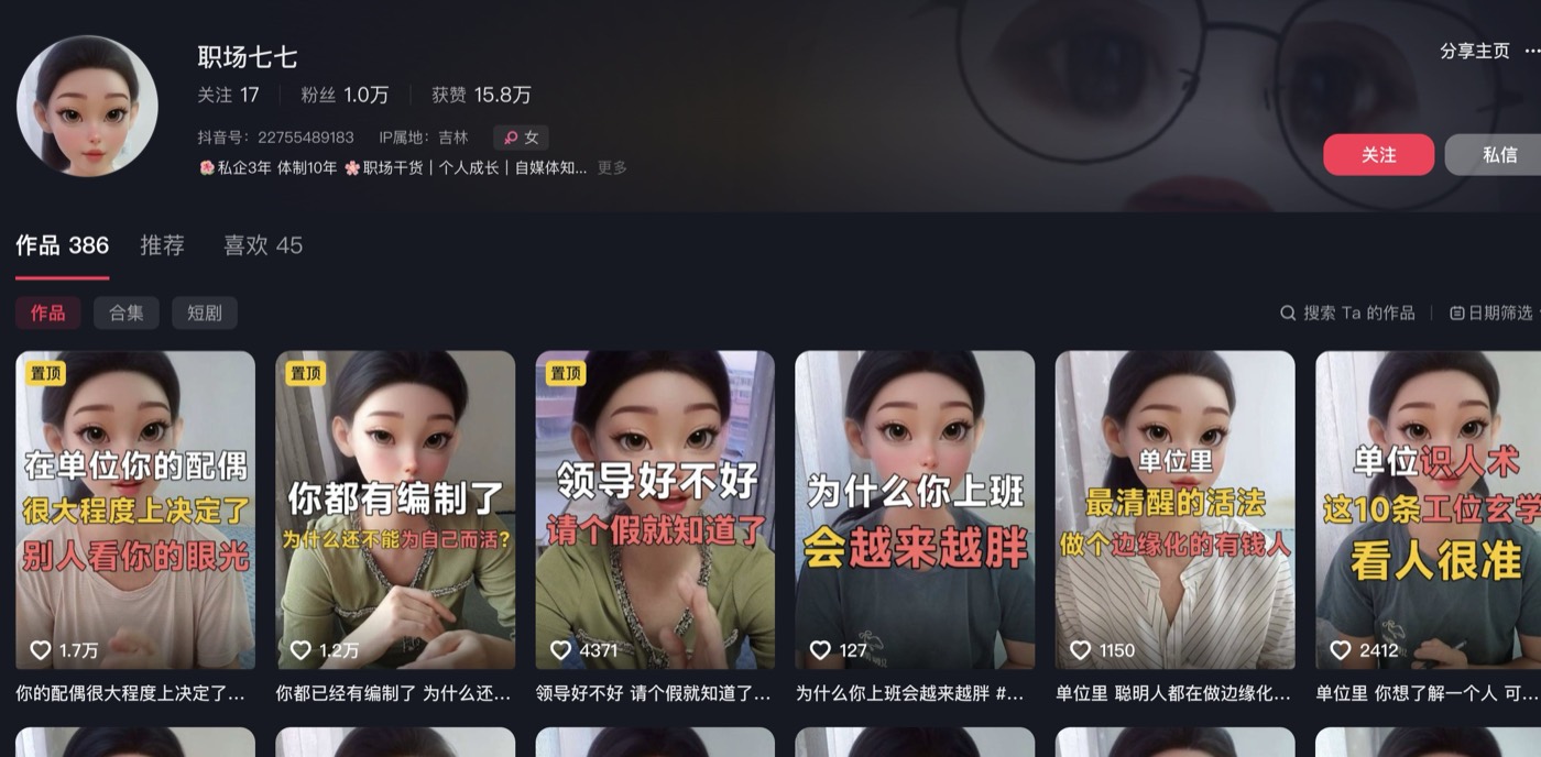 职场七七 主页截图