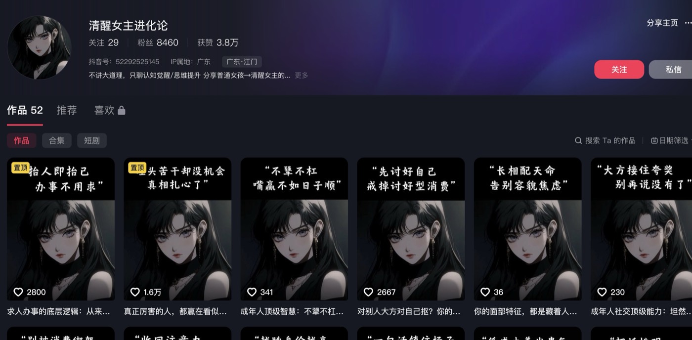 清醒女主进化论 主页截图