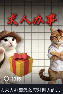 干嘛猫学习局 第4条作品