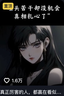 清醒女主进化论 第2条作品