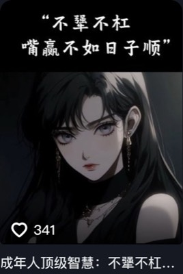 清醒女主进化论 第3条作品