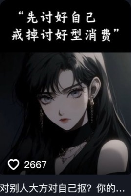 清醒女主进化论 第4条作品