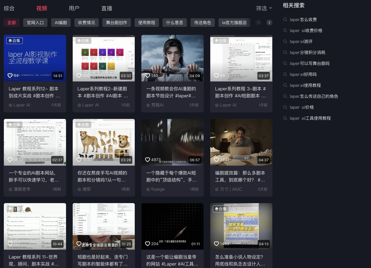 抖音搜索 laper 结果页