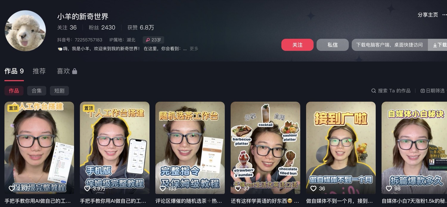 小羊的新奇世界 主页截图