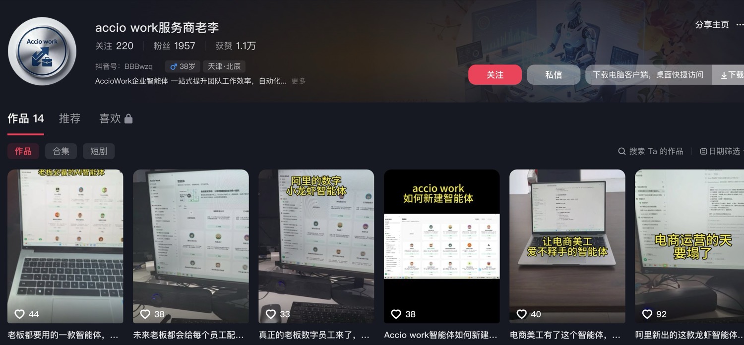 accio work服务商老李 主页截图