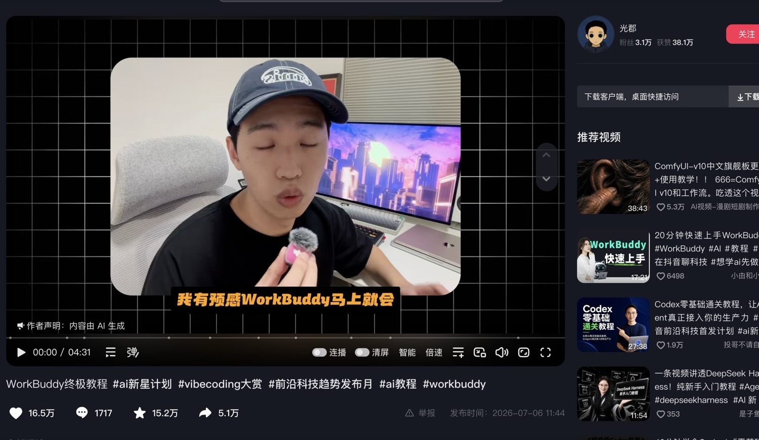 C 条视频页截图