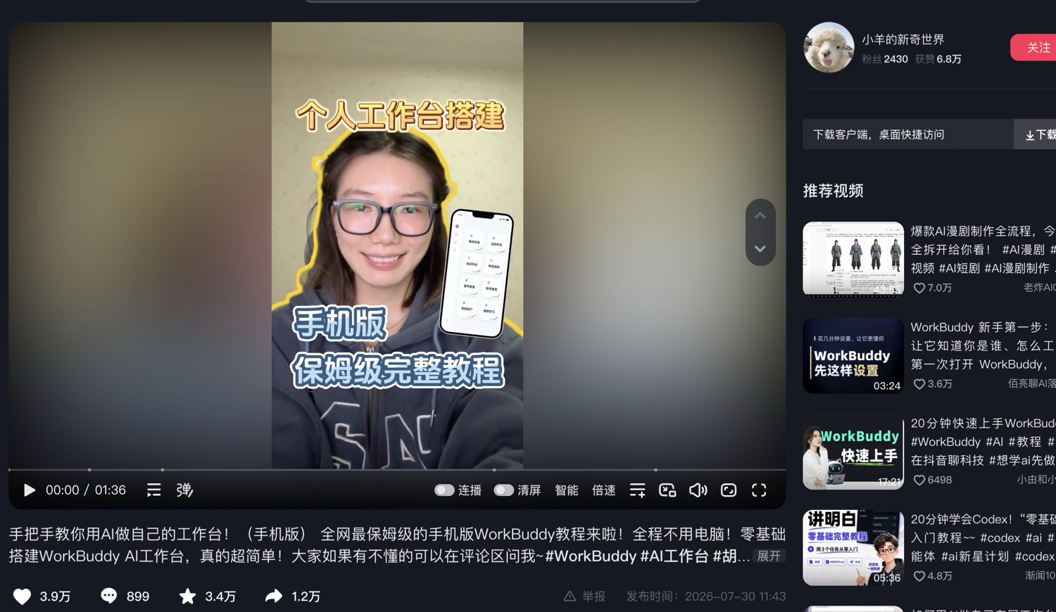 D 条视频页截图