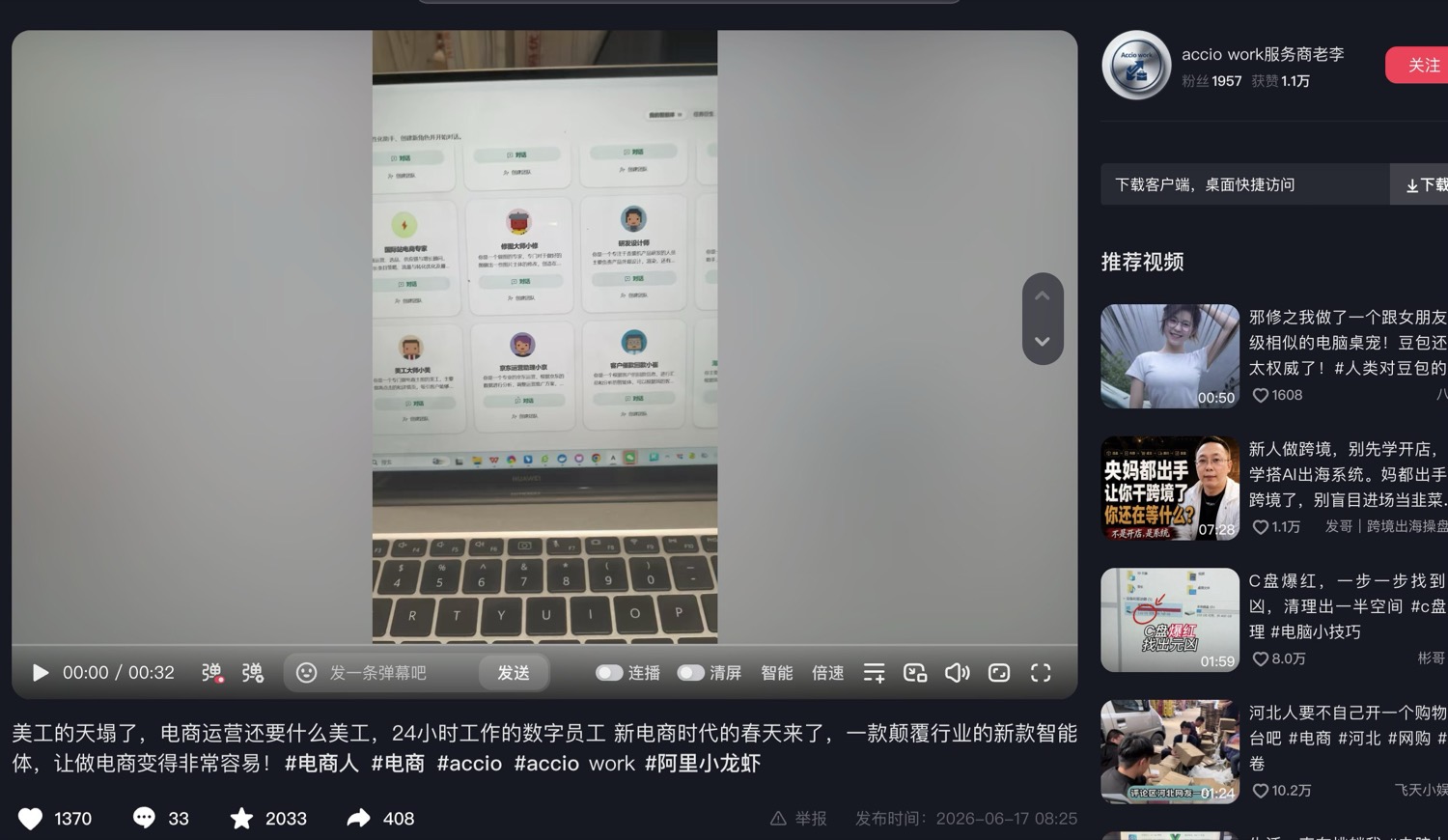 H 条视频页截图