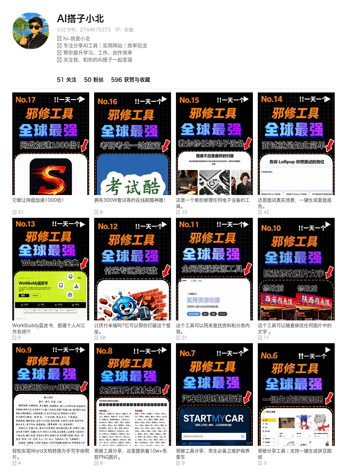 AI搭子小北 主页作品
