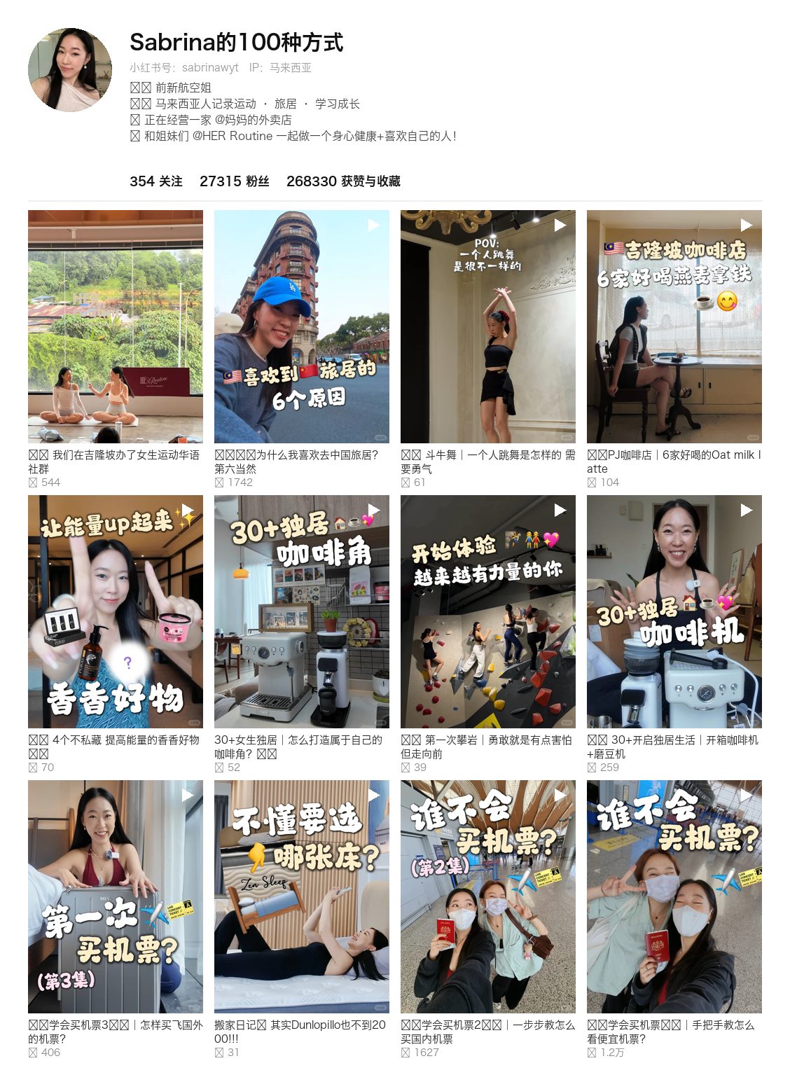 Sabrina的100种方式 主页作品
