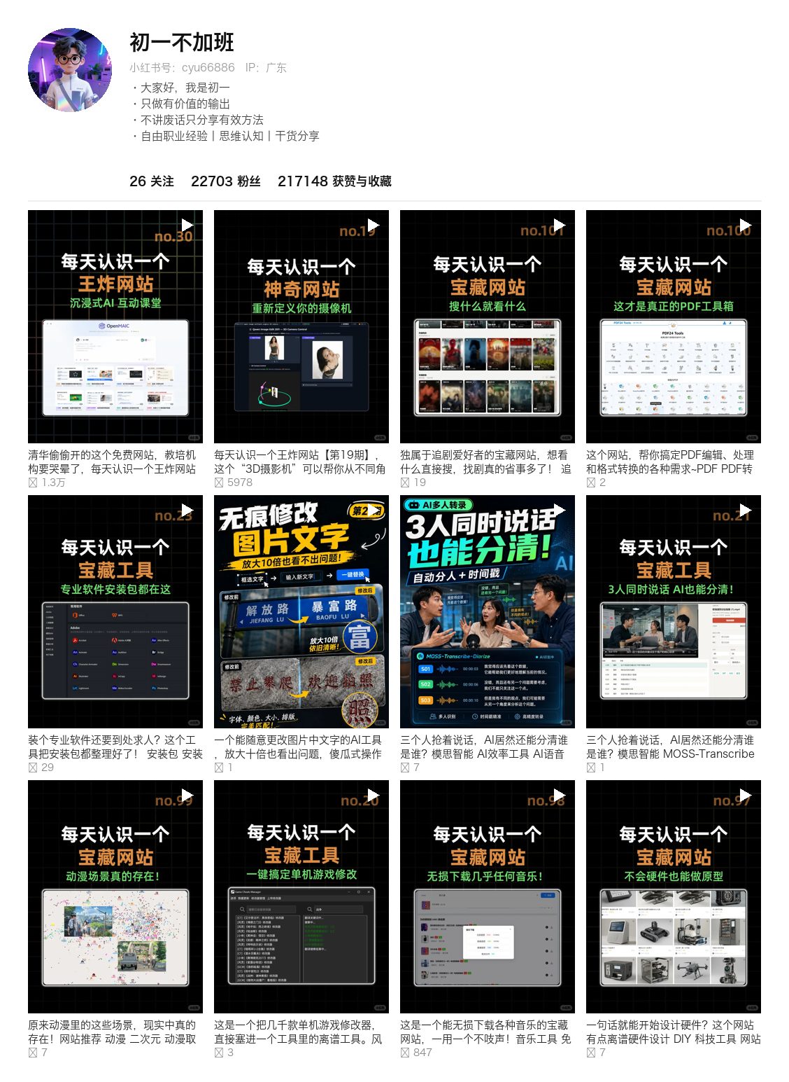 初一不加班 主页作品