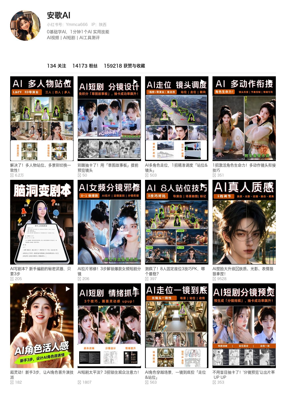 安歌AI 主页作品