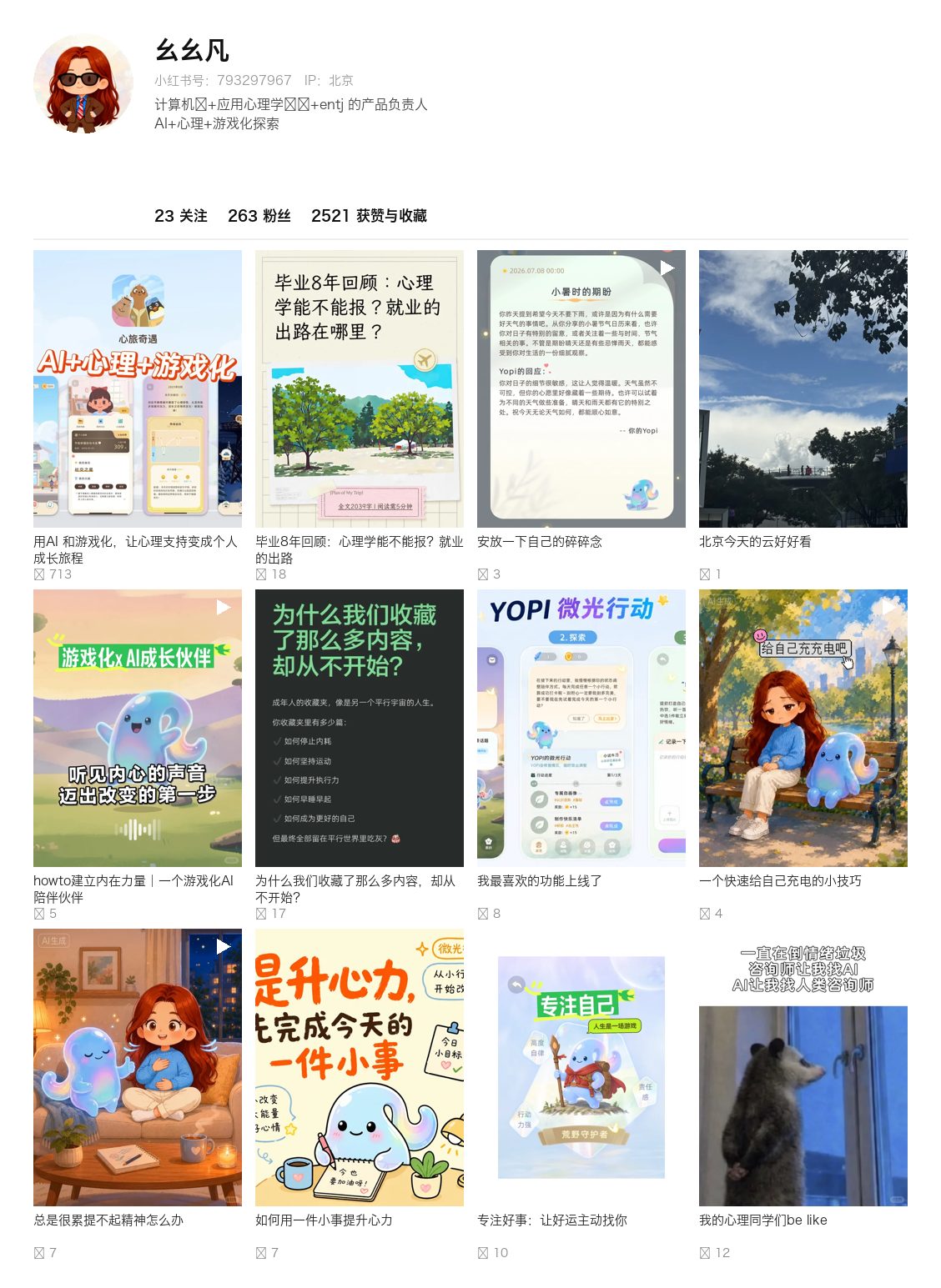 幺幺凡 主页作品