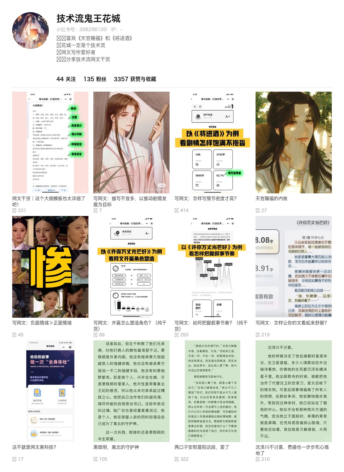 技术流鬼王花城 主页作品