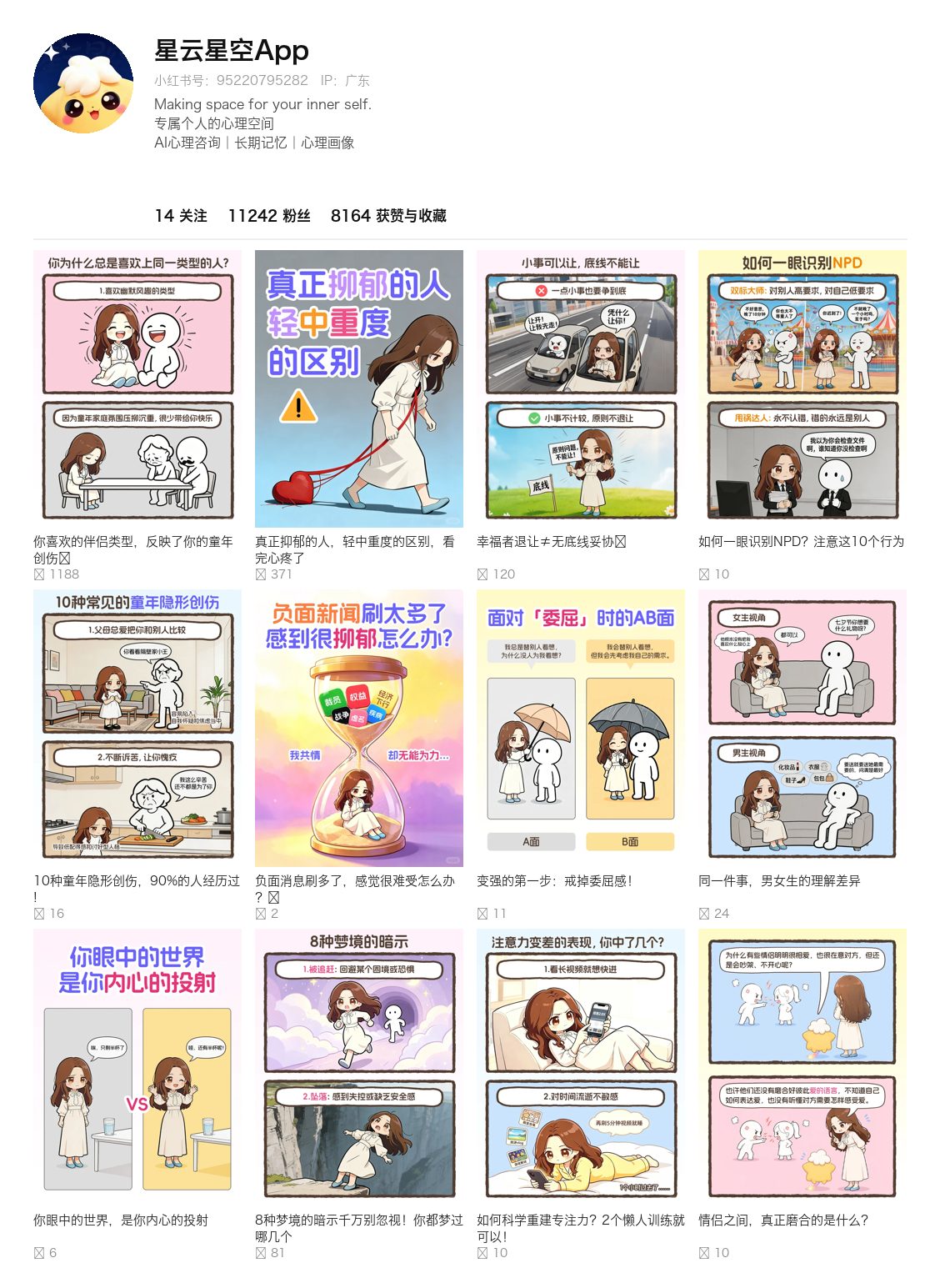 星云星空App 主页作品