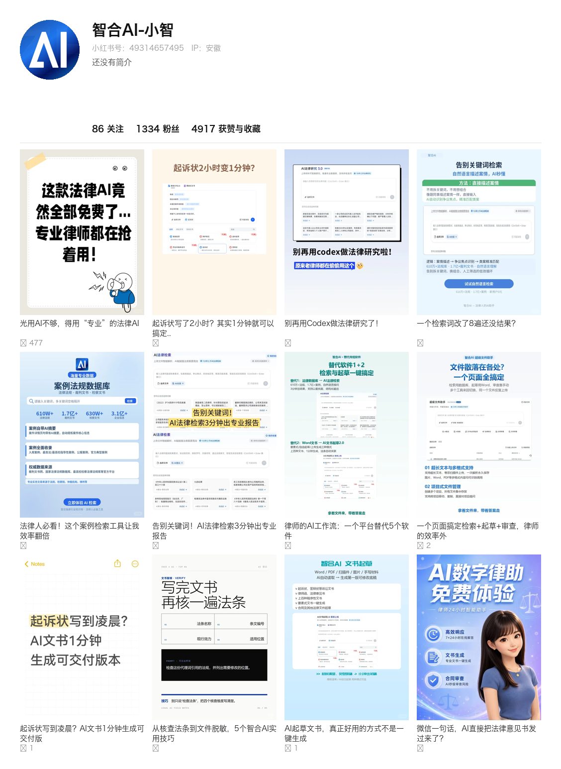 智合AI-小智 主页作品